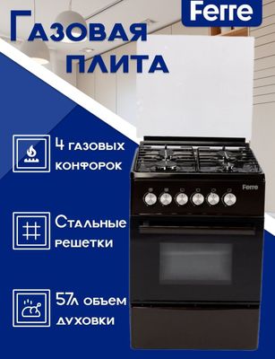 Ферре плита газовая