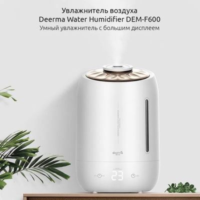 Увлажнитель воздуха с функцией ароматизации Deerma DEM-F600