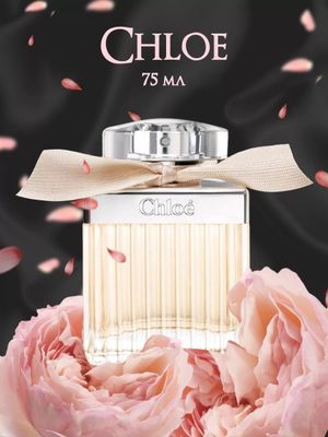 Chloe парфюм