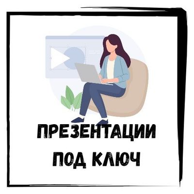 Текст/ Слайд/ Дизайн