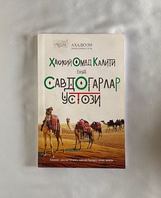 Savdogarlar ustozi