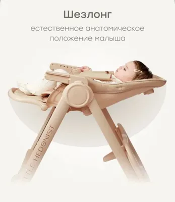 Стульчик-шезлонг с рождения happy baby