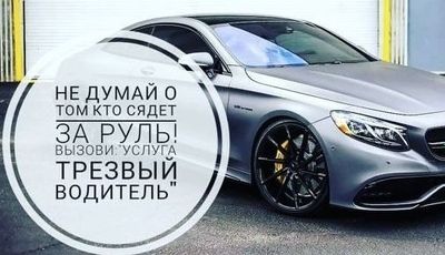 ПЕРЕГОН АВТО, надёжно и безопасно!!! Трезвый водитель!!!