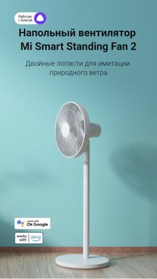 Напольный вентилятор Mi Smart Standing Fan 2 2025 New