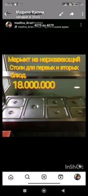 Мармит для первых и вторых блюд
