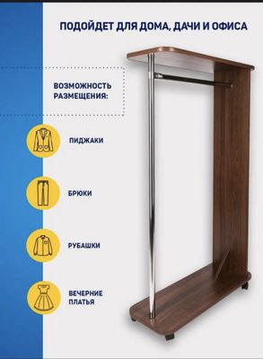 Вешалка напольная для одежды