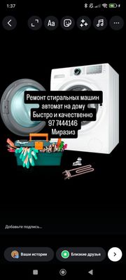 Ремонт стиральных машин на дому , быстро и качественно!