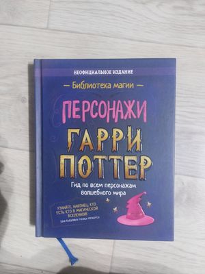 Книга гарри поттер