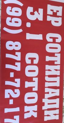 Продам срочно земельный участок