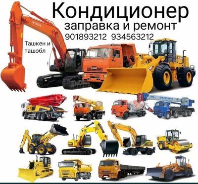 Кондиционер Заправка и ремонт