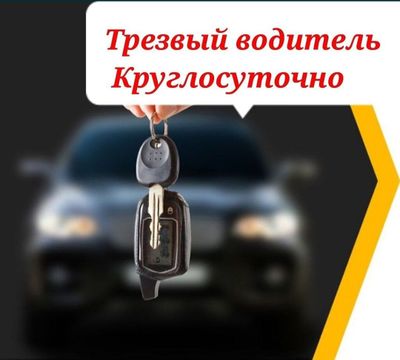 Перегон автомашины