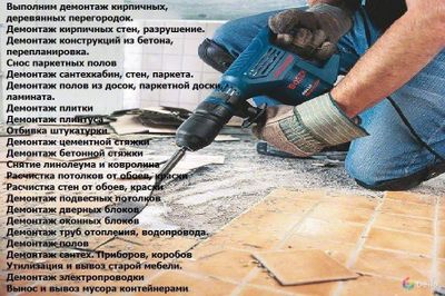 Демонтаж работы,Бузиш ишлари