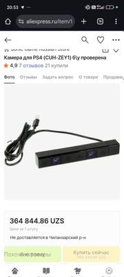 Камера для игровой приставки playstation 4