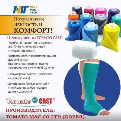 Бинт иммобилизирующий ортопедический "Tomato Cast™", размер 2in x 4yds