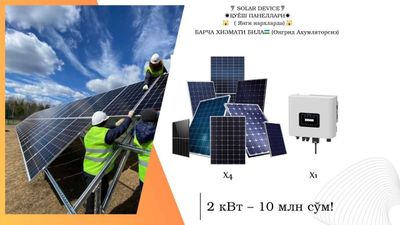 солнечный станция 2кВт ON-GRID
