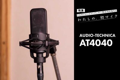 Микрофон студийный Audio Technica AT4040 (Made in Japan) mikrofon