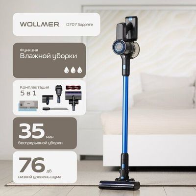 Вертикальный пылесос Wollmer D707 Sapphire