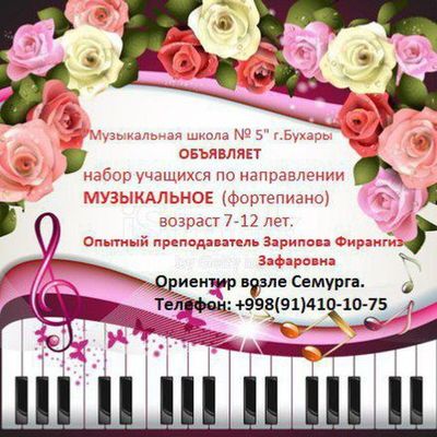 Фортепиано чолишни ургатам