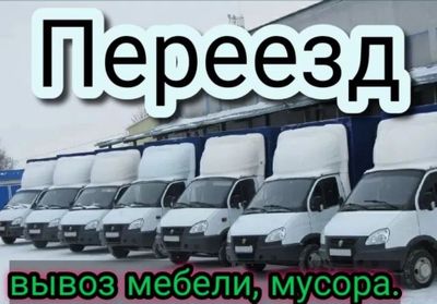 Перевозка мебели из дома и офиса