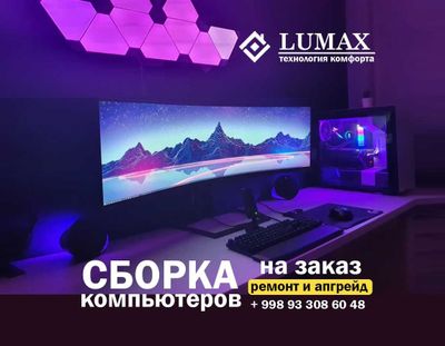 Сборка компьютеров на заказ