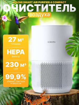 Xiaomi Compact air purifer Очиститель воздуха
