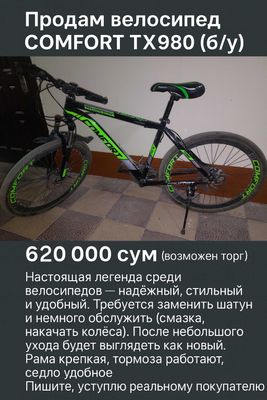 Велосипед COMFORT спортивный