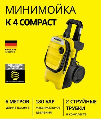 Karcher Compact K4
