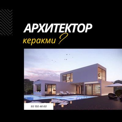 Архитектор,Дизайнер, Проектная фирма(Arxitektor,Dizayner)Интерьер