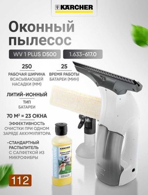 Оконный Пылесос WV 1 Plus D500 ~ WV 2 Plus