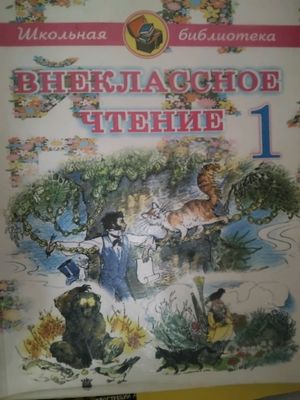 Продвигаются книги для внеклассного чтения