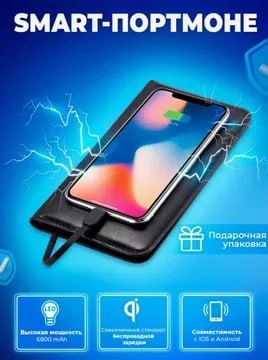 Портмоне Smart Картхолдер с Повербанком