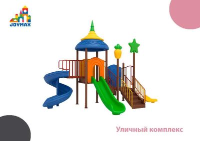 Уличный комплекс