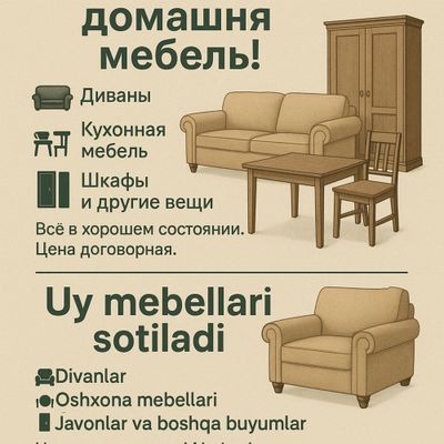 Uy mebellari sotiladi! Продаётся домашняя мебель!