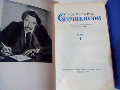Собрание сочинений Р. Л Стивенсон