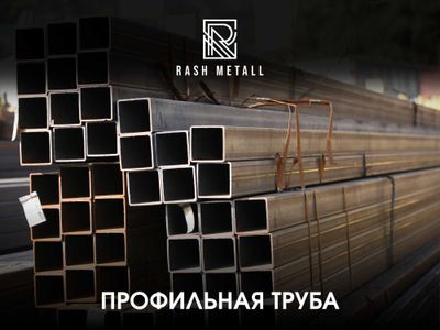 Оптом Нархларда Профиль Трубалар / Profil Truba