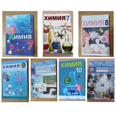 Доставка. Химия 7-11 класс