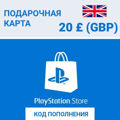 Карты пополнения playstation PSN Великобритания GBP