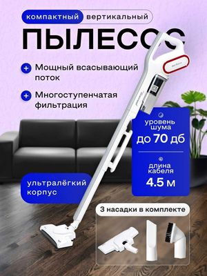 Пылесос Deerma DX700S, мощность 210 Вт, вертикальный, 3 насадки, белый