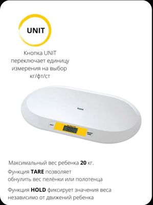 Детские весы для новорожденных