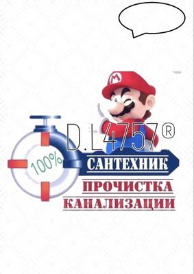 ЧИСТКА ЗАСОРОВ КАНАЛИЗАЦИИ: Ремонт сантехники, труб, монтаж.
