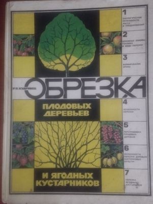 Книга для садоводов