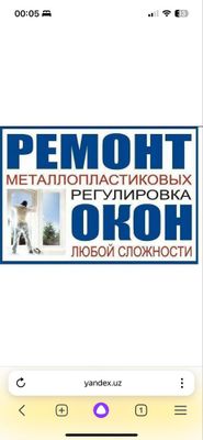Профессиональный ремонт окон и дверей!!!