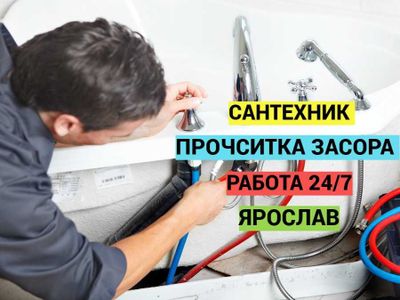 Сантехник, Водопровод, Канализация, прочситка канализации.