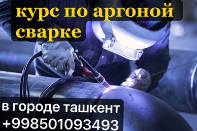аргон сваркани оргатамиз argon svarkani orgatamiz