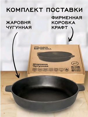 чугунная сковорода, жаровня