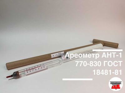 Ареометр АНТ-1 для нефтепродуктов