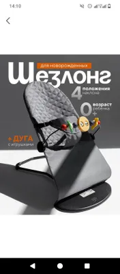 Шезлонг детский