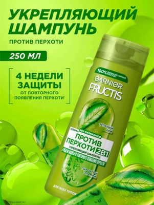Шампунь 2в1: крепкие волосы и никакой перхоти
