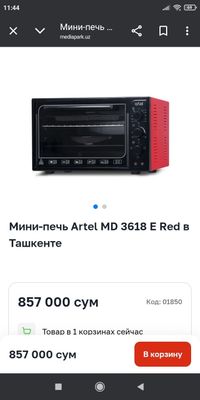 Мини-печь Artel MD 3618 E Red