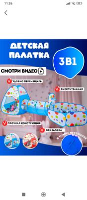 игровой палатка